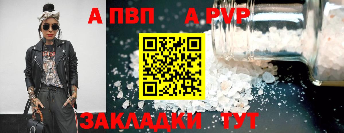A PVP мука  А ПВП Crystall  A PVP кристаллы  магазин    Вход с VPN  Кингисепп 