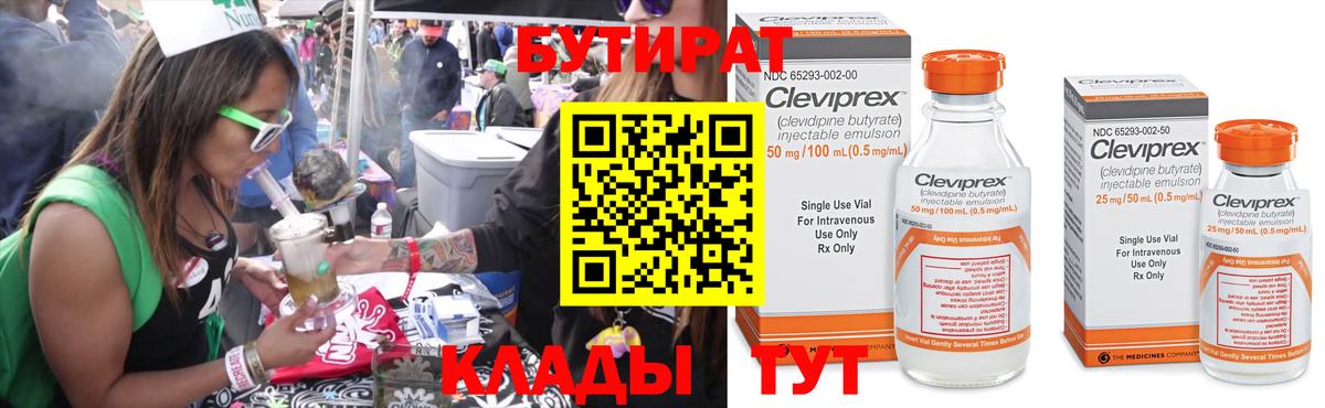 Кингисепп  БУТИРАТ жидкий экстази  Вход с VPN 