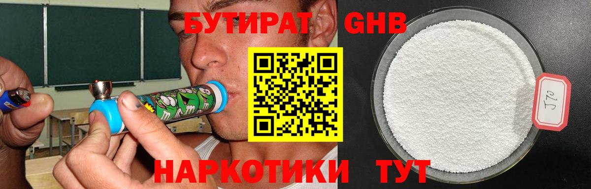 БУТИРАТ Butirat Кингисепп