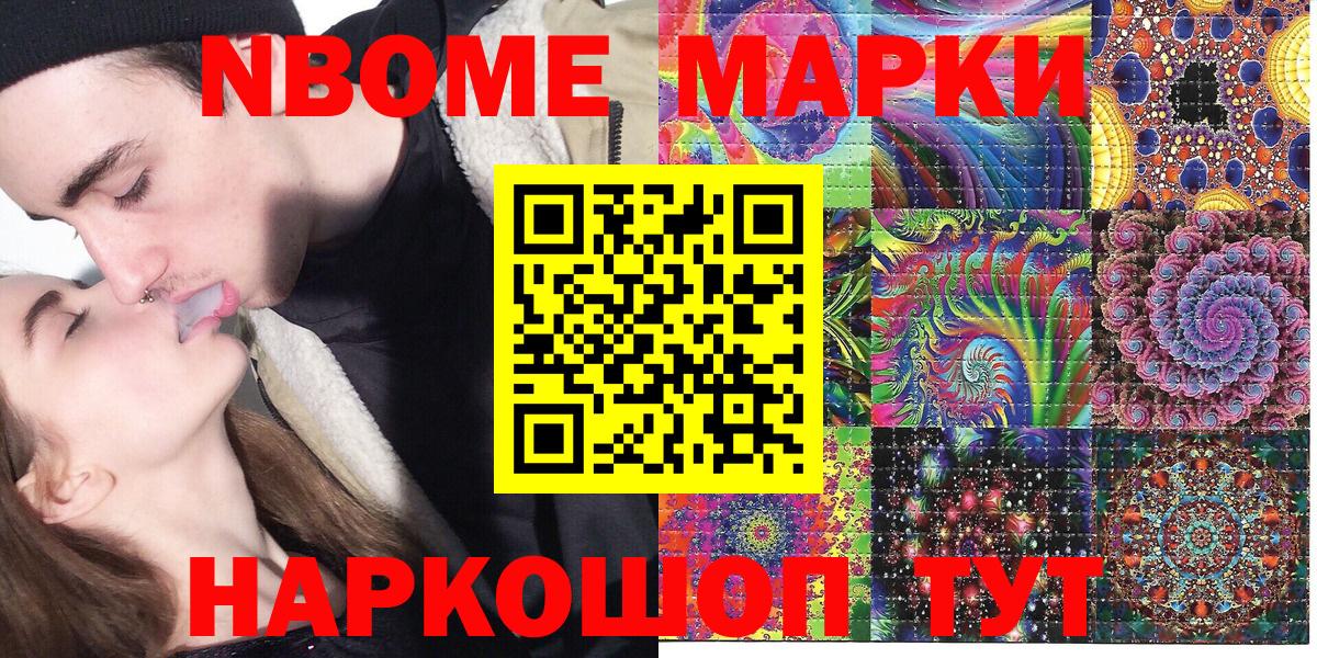 Марки 25I-NBOMe 1,8мг Кингисепп