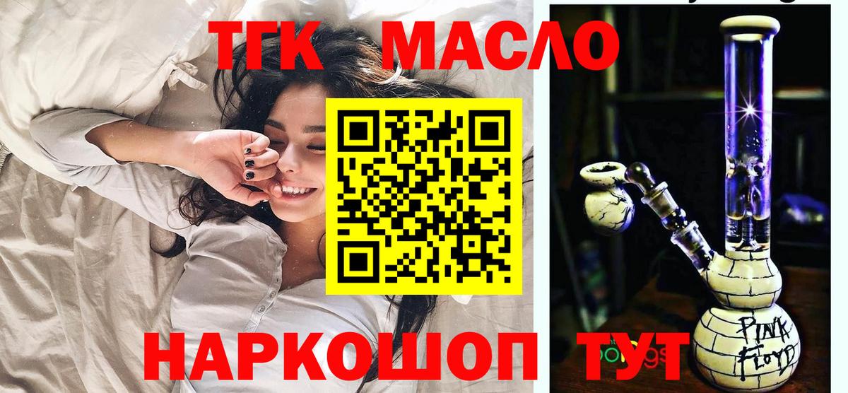 ТГК гашишное масло Кингисепп